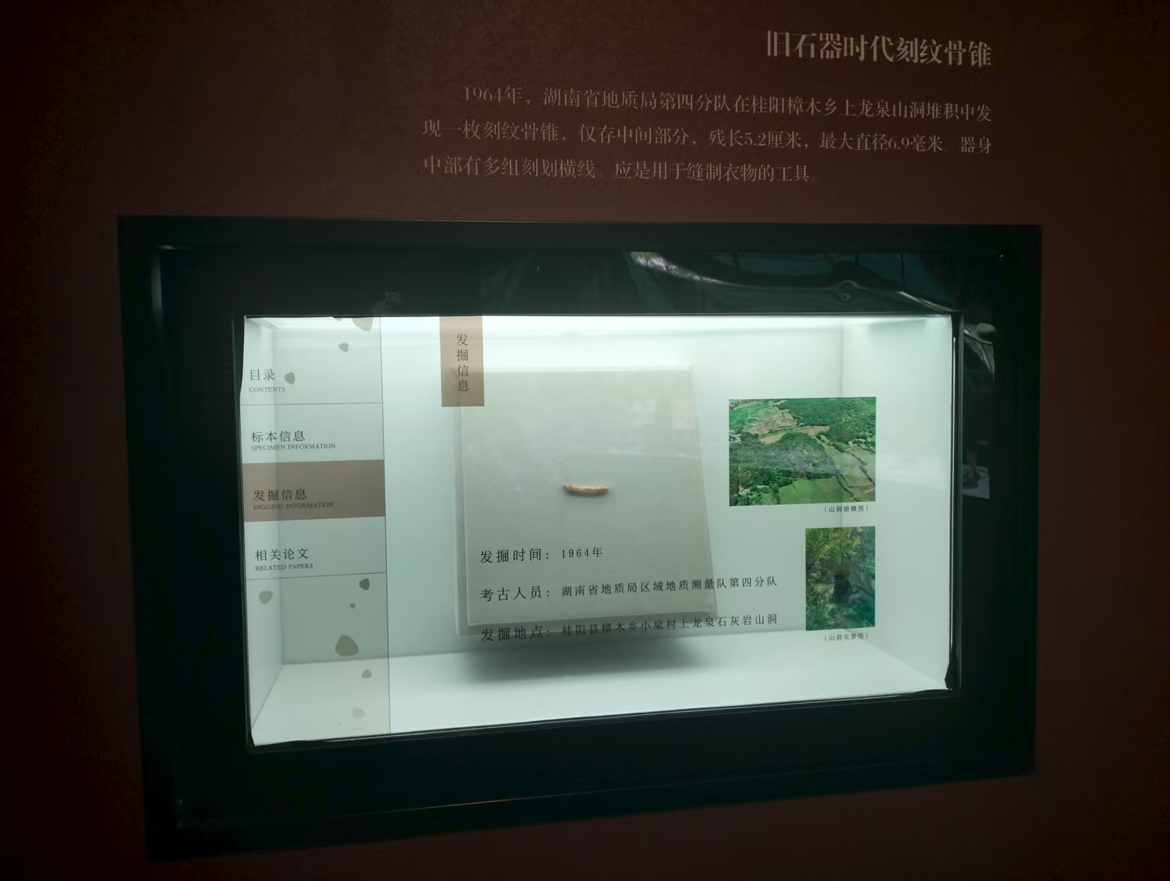 32寸透明液晶觸摸柜-郴州博物館